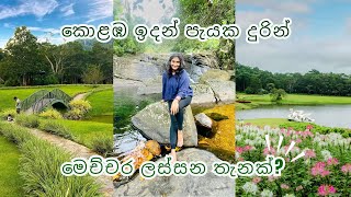 මේක නම් කොළ පාට ලෝකයක් 🌳🌸🍃| නාන්න යන්නත් මරු පොට් එකක් 🌊 | Photoshoot වලටත් ගැළපෙනම Park එකක් 📸