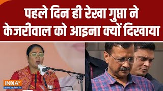 Rekha Gupta Action: पहले दिन ही रेखा गुप्ता ने केजरीवाल को आइना क्यों दिखाया | AAP | BJP