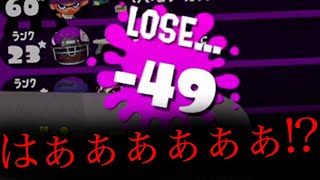 【もう終わりです】過去最高にパワーが溶ける瞬間【スプラトゥーン２/Splatoon2】