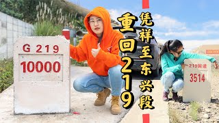 EP.12 凭祥至东兴 重回219国道沿边公路 打卡219国道1万公里路牌 | 自驾219国道 | 凭祥口岸 | 东兴口岸