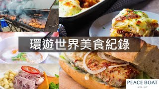 JapangraceTV / 環遊世界美食紀錄