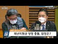 시선집중 최고의 정치 김종민