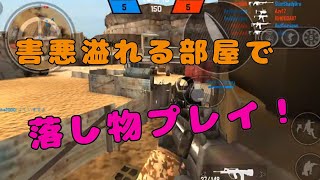 害悪溢れる部屋で落し物プレイ！！【BulletForce】