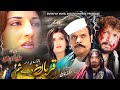 Qurban De Sham | Pashto Drama | Jahangir Khan, Reema, M Swati Telefilm