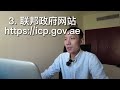 【海外办事干货】在阿联酋要用到的重要政府网站，搞不清楚损失可能会比较大