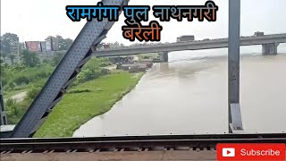 Ram Ganga bridge || Nath Nagri Bareilly ||