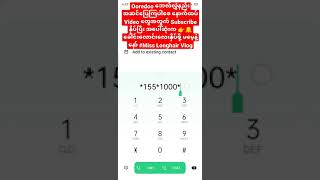 Ooredoo အချင်းချင်းဘေလ်လွှဲနည်း #How To #Transfer   #Ooredoo #Balance To #Ooredoo #MissLonghairVlog