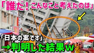 【海外の反応】日本人が台湾地震でとった行動に驚き声！「これは誰の案だ！」日本の行動に感謝の嵐！【チェック話題】