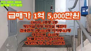 수유동 2층 투룸 단지형 다세대빌라 대지지분13.03평  급매가1억5,000만원