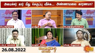 அண்ணாமலை முழு ஆடியோ வெளியாவது எப்போது? | BJP Annamalai's Leaked Audio | PTR | DMK | BJP |Kelvi kalam