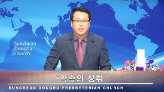 순천동부교회  주일찬양예배 20231203