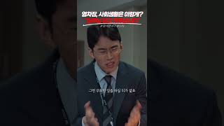 눈치 100단 염 차장의 사회생활 잘하는 법ㅋㅋㅋ #감사합니다 #tvn