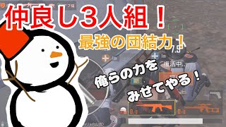 新年最初のドン勝をフレンドと3人でねらう！