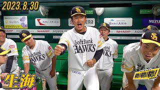 【今日の円陣】連勝しましょう！声出しは生海選手！さぁいこう！2023.8.30