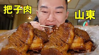 山東美食丨二刷濟南深夜把子肉，一年一次根本不夠，簡直就是夢中情肉！ 【海浪兄弟】