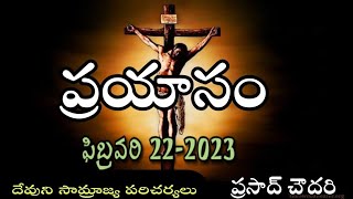 ప్రయాసం || telugu christian message