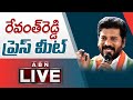 🔴LIVE: Revanth Reddy Press Meet LIVE | ABN LIVE