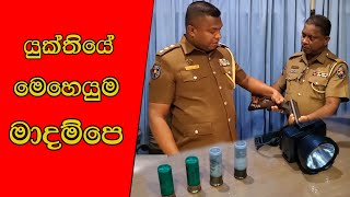 යුක්තියේ මෙහෙයුම මාදම්පෙ