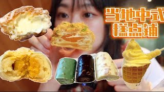 【中式糕点】几乎all in了全系列产品 传统点心的的糕饼店