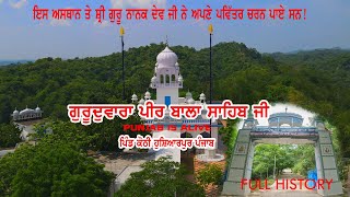 ਗੁਰੁਦੁਵਾਰਾ ਪੀਰ ਬਾਲਾ ਸਾਹਿਬ ਜੀ Gurudwara Peer Bala Sahib ਪਿੰਡ ਕੋਠੀ Mahilpur Hoshiarpur PUNJAB