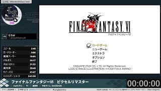 [LSSC1] ファイナルファンタジーVI ピクセルリマスター