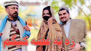 Za P Ghosa Kegam [ Episode 8 ] Pashto Funny Video By Sheena Vines