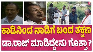 Dr Rajkumar Life Story: ಕನ್ನಡ ನಾಡು ನುಡಿ ಎಂದಿಗೂ ಮರೆಯದ ಮುತ್ತುರಾಜ್‌ | Veerappan Kidnap | Documentary