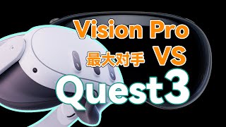 Quest3入门初体验！清晰度？优缺点？一个视频搞懂Quest3