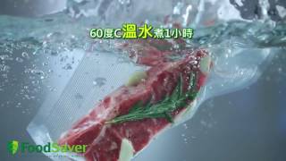 【形象廣告】這樣醃肉入味超神速！真空保鮮機 FM2110P｜Foodsaver