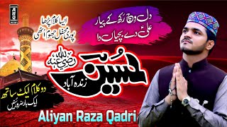 Dil Vich Rakh ke Pyar Ali De Bachye Da By.|| Aliyan Raza Qadri||
