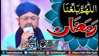 Allahumma Ballighna Ramazan | Mehfil Version | Allama Hafiz Bilal Qadri | 2019