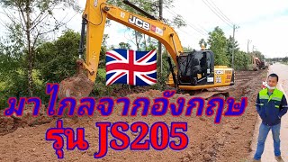 JCB รุ่น JS205 มาพร้อมเครื่อง Cummins 6สูบ มาไกลจาก สหราชอาณาจักร🇬🇧