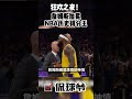 38888分！超越「天勾」賈巴爾！詹姆斯加冕nba歷史得分王！ nba shorts