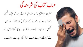 Moral Stories In Urdu l hazrat umar l Sabaq Amoz Kahani l Urdu Moral Stories l #Shortvideo