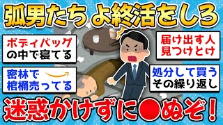 【2ch有益スレ】50代60代必見！還暦過ぎたら絶対やるべき！迷惑かけない弧男の終活お前らどうする？【ゆっくり解説】