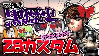 【第五人格】石橋れれいTokiしょうぐんの黒歴史投入します #shorts