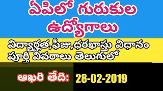 ఏపి గురుకుల టి.జి.టి,ప్రిన్సిపల్,కేర్టేకర్(వార్డెన్)ఉద్యోగాలు||ap residential schools jobs 2019