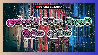 ලන්දේසි වචන මාලාව මූලික දරුවන් | Golearn