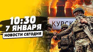 💥ТОЛЬКО ЧТО! ВСУ ОКРУЖИЛИ КУРСКУЮ АЭС? ВРАГ В КОЛЬЦЕ! КОРЕЙЦЫ ВЫСЕЛЯЮТ РОССИЯН! | НОВОСТИ СЕГОДНЯ