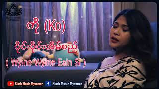 ဝိုင်းဝိုင်းအိမ်စည်(ko)