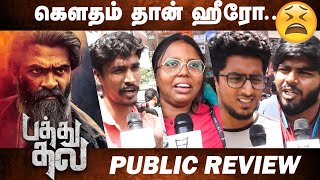 Pathu Thala Public Review | Pathu Thala Movie Review | Pathu Thala Review | Pathu Thala Review tamil