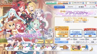 【プリコネR】2024年末無料10連9日目【プリンセスコネクトRe:Dive】