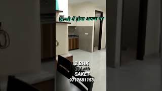 दिल्ली में होगा अपना घर 2bhk for sale in saket, PARYAVARAN complex - 9717681153