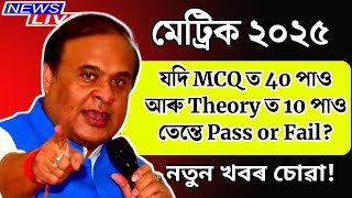 মেট্ৰিক পৰীক্ষাৰ্থীৰ মনত ডাঙৰ প্ৰশ্ন | কি হব এইবাৰ | Hslc 2025 | Tech of MH