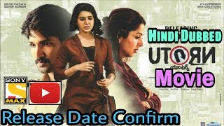 Uturn | Samantha Akkineni | New Movie Hindi Dubbed Release Date Confirm