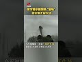 俄方暗示摧毁美“星链”或引爆太空大战 20220927 cctv中文国际 shorts