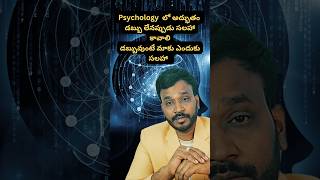 #investors Psychology డబ్బు లేనప్పుడు అడ్వైసర్ అవసరం డబ్బు ఉన్నప్పుడు అడ్వైసర్ అవసరం లేదు