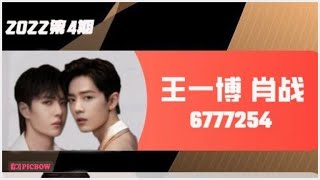 Xiao Zhan và Wang Yibo trở thành Ca sỹ xuất sắc nhất Châu Á - Thái Bình Dương với gần 7 triệu votes