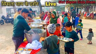 सिसला धाम || Sisla Dham Shyam Mandir Kaithal Haryana / Aaj ke live darshan