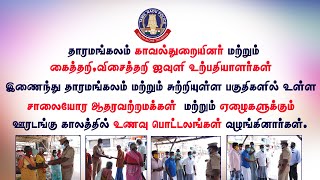 சாலையோர ஆதரவற்றவர்களுக்கு முடிந்தவரை நீங்களும் உதவுங்கள்